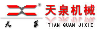 河南省天泉食品机械设备有限公司